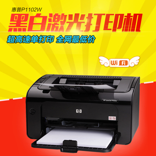 惠普HP P1102 1102W 1106 1108 A4黑白激光家用无线小型打印机