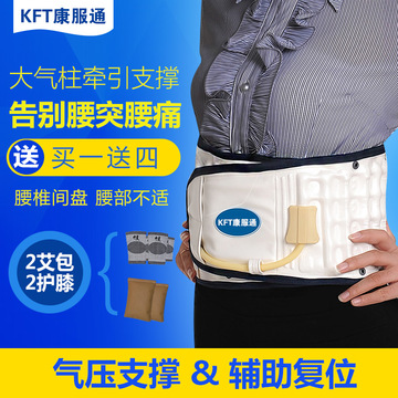 KFt/康服通腰椎间盘护腰带 腰肌按摩器牵引器腰痛腰间盘腰托