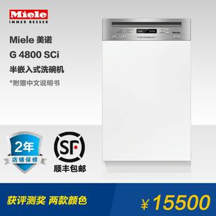德国美诺 Miele G 4800 SCi 半嵌入式洗碗机