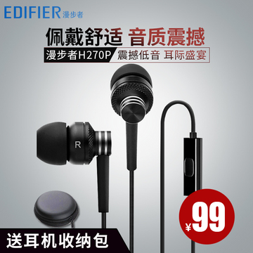 Edifier/漫步者 H270P手机耳机入耳式重低音线控运动音乐耳塞通用