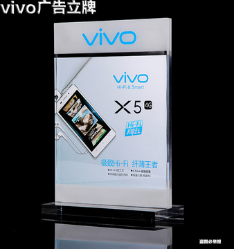 新款VIVO手机广告立牌 步步高亚克力水晶台牌 三星华为小米A4立牌