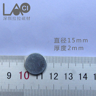 直径15mm 厚度2mm钕铁硼强磁15x2玩具磁铁磁性圆片吸铁石D15*2mm