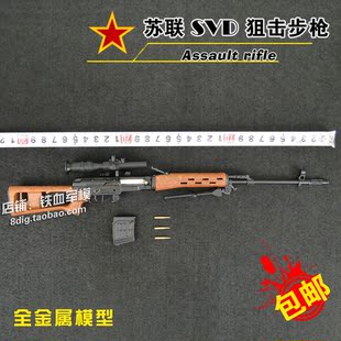 SVD狙击枪模型枪1：3.59全金属仿真拆卸军事武器拼装模型不可发射