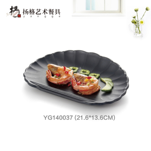 扬格 8.5寸半圆扇形盘 创意鱼盘菜盘海鲜盘 磨砂仿瓷餐具厂价批发
