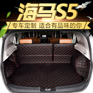 海马S5后备箱垫2015款 2016款专用全包围环保无异味汽车尾箱垫子