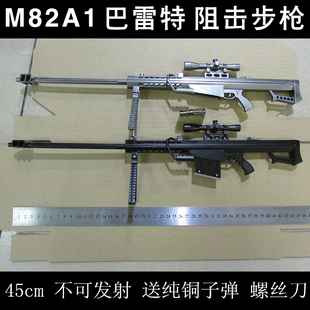 1:3仿真巴雷特狙击步枪模型全金属可拆卸拼装玩具军事不可发射
