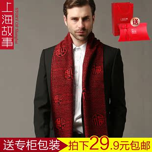 上海故事刺绣中国红秋冬季男女士款通用莫代尔围巾福字款送礼披肩