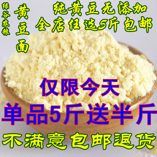 【绿谷园】精选黄豆面大豆面粉杂粮面粉农家自磨石磨黄豆面粉500g