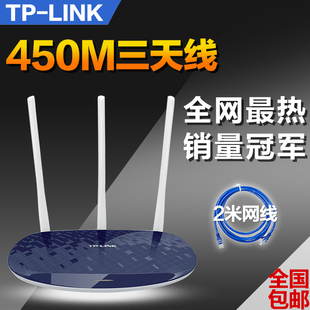 TP-LINK无线路由器TL-WR886N家用宽带wifi穿墙王三天线智能450兆