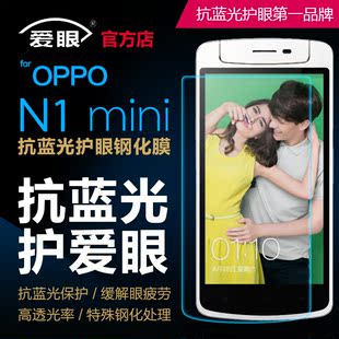 美成爱眼 OPPO N1mini 钢化玻璃膜N5117贴膜手机护眼抗蓝光高清膜