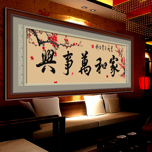 精准印花十字绣家和万事兴新款客厅十字绣中国风红梅花2米大幅画