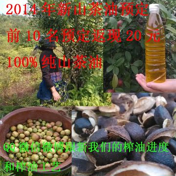 2014年纯山茶油农家自制茶籽油野生小粒茶籽农家自榨有机茶油包邮