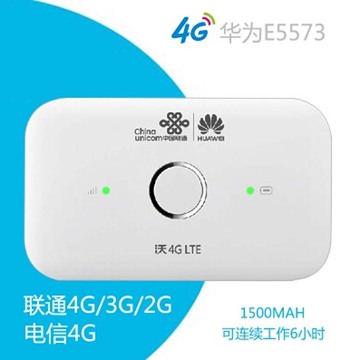 华为E5573联通 电信 移动 三网4G无线路由器3g车载随身wifi便携