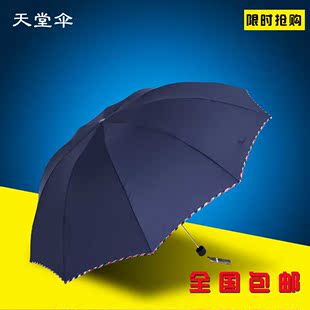 天堂伞正品专卖晴雨伞加大加固三折钢骨商务伞男女双人遮阳伞超值