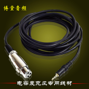 通用3.5MM麦克风话筒音频线连接线 高屏蔽 高品质