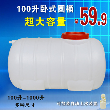 食品级卧式运输桶大号塑料桶圆形储水桶400L带盖存水桶水箱储水桶