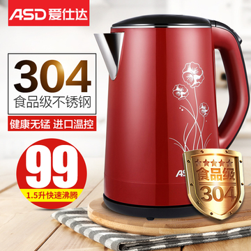 ASD/爱仕达 AW-1522W 电热水壶304不锈钢保温防烫自动断电烧水壶