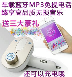 梦途车载免提电话MP3播放器FM发射器手机蓝牙无线接收器带USB充电