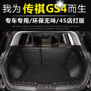 广汽传祺GS4后备箱垫全包围尾箱垫专车专用琪传奇gs4汽车后仓垫