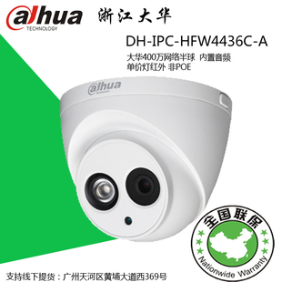 DH-IPC-HDW4436C-A 大华400万音频网络半球 摄像机监控头正品联保