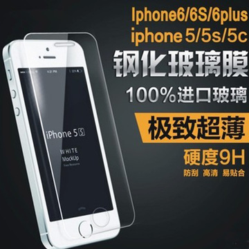 苹果iPhone6/6S/6PLUS高清钢化玻璃膜4S/5/5S/5C手机屏幕保护贴膜