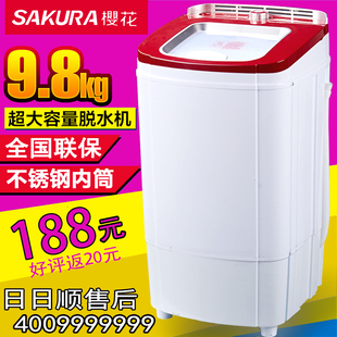 Sakura/樱花 T98-168单脱水机9.8kg大容量甩干机家用不锈钢甩干桶
