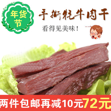 【奇圣】西藏手撕牦牛肉干五香麻辣味正宗牦牛肉干零食特产牛肉干
