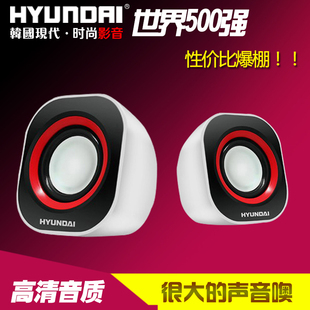 HYUNDAI/现代 HY-2T电脑音响迷你台式笔记本小音箱 USB2.0低音炮