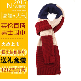 2015冬新款百搭羊毛长款韩版男女情侣围巾保暖年轻人围脖 礼盒装