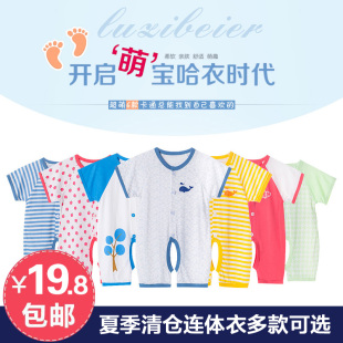 婴儿短袖连体衣服夏装0-1岁3个月新生儿男女宝宝2哈衣爬服6内睡衣