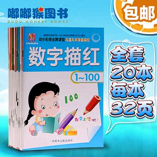 幼儿园入学准备学前班儿童大描红本汉字数学拼音写字练习册描红本