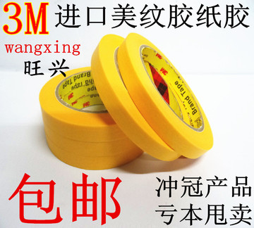 3M244正品黄色美纹纸胶带 耐高温 喷漆防焊 遮蔽 不留残胶 50米长