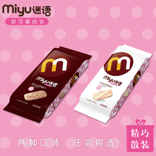 miyu迷语涂饰饼干黑白巧克力饼干散装称重500g约10包混搭口味留言