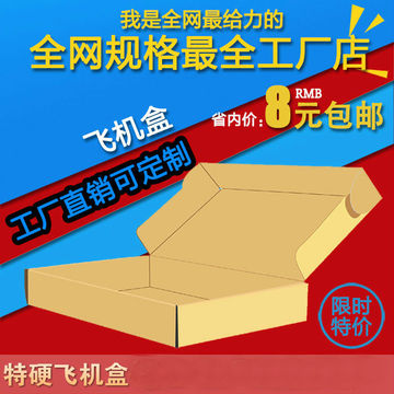 包装纸盒纸箱定做定制印刷LOGO265*265*30正方形夏装快递飞机盒