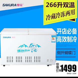Sakura/樱花 KCD-266H 266升冷藏冷冻双温冷柜 冰柜卧式 家用商用