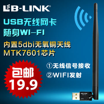 LB-LINK USB无线网卡wifi发射接收器 穿墙迷你台式机笔记本电脑ap
