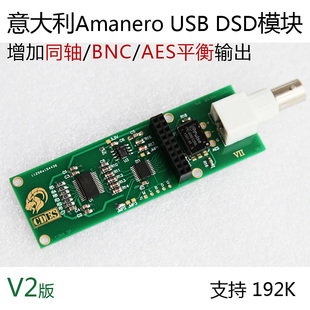 意大利Amanero USB DSD模块XMOS模块同轴aes输出支持192K