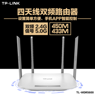 TP-LINK双频无线路由器11AC智能5G家用光纤WiFi 穿墙王TL-WDR5600