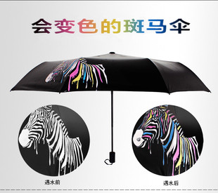 黑胶伞防晒伞创意变色斑马折叠伞超大遮阳伞防紫外线太阳伞女防晒