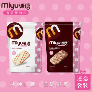 miyu迷语 涂饰饼干  黑白巧克力饼干 108g/袋