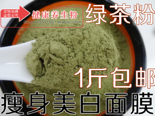 包邮天然纯绿茶粉500克 超细 食用 面膜 烘焙原料 胜过日式抹茶粉