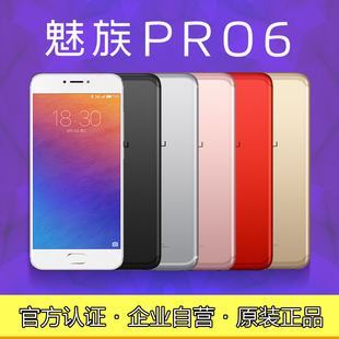 12期免息分期带发票 Meizu/魅族 pro 6全网通公开版智能4G手机