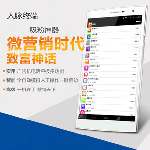 微信广告机台湾大哥大营销新大微加粉自动打招呼人脉终端机推广机