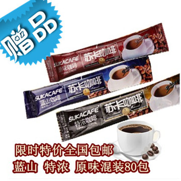 SUKA苏卡咖啡 蓝山咖啡 三合一速溶咖啡粉80包蓝山/特浓/原味混装