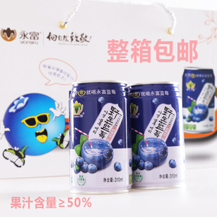 永富野生蓝莓果汁饮料310ml/罐 蓝莓汁≥50% 大兴安岭野生特色