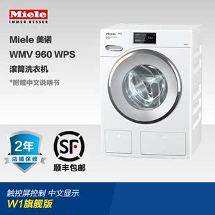 德国原装Miele美诺2015最新旗舰款中文显示WMV 960全自动洗衣机