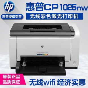惠普/HP CP1025NW彩色激光打印机 HP1025nw彩色激光打印机