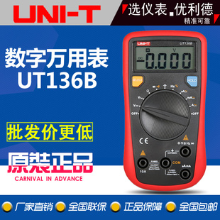 优利德UT136A/UT136B/UT136C/UT136D数字万用表 防烧数显式万能表