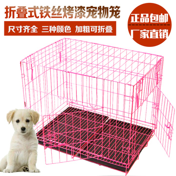 宠物笼子小型犬中型犬专用 便携式折叠加粗方形铁丝烤漆狗笼 包邮