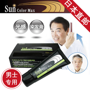 日本直邮 sun color max 光感染发膏黑色男士专用染发剂遮白发